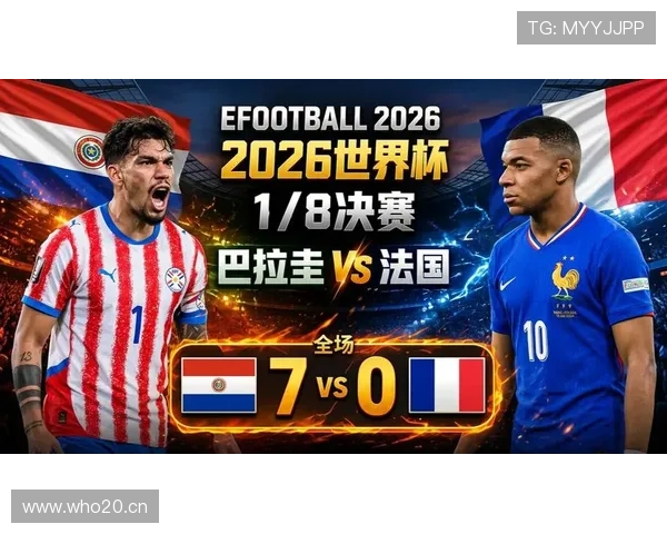 2026世界杯16强赛:法国1-0淘汰巴拉圭,晋级四分之一决赛 2026世界杯16强赛:法国1-0淘汰巴拉圭,晋级四分之一决赛